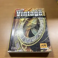 【赤シート付き】英文法・語法Vintage