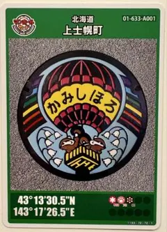北海道】上士幌町マンホールカード【初期ロット001】 - メルカリ