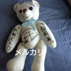 当選 TVガイド 50周年記念 福士蒼汰 サイン入り テディベア - メルカリ