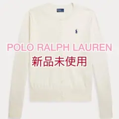 新品未使用POLO RALPH LAUREN/ポロラルフローレン/カーディガン