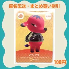 【匿名配送】amiibo パンクス あつまれどうぶつの森