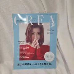CREA Vol.385