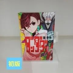 初版・シュリンク付き・帯付き】ダンダダン 1巻 龍幸伸 Jumpcomic