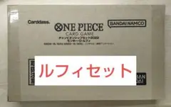 ワンピースカード　チャンピオンシップセット2022 モンキー・D・ルフィ