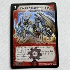 2026年最新】ボルメテウス・ホワイト・ドラゴン 初期の人気アイテム