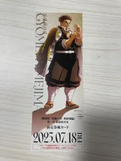 鬼滅の刃 映画グッズ 悲鳴嶼行冥