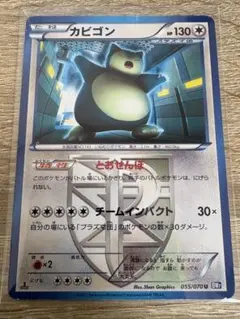 カビゴン PROMO BW-Pプロモカード 207/BW-P - メルカリ