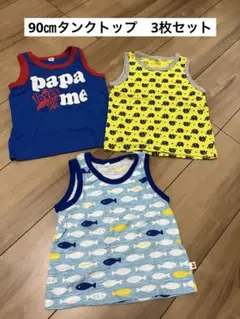 90㎝タンクトップ　3枚セット