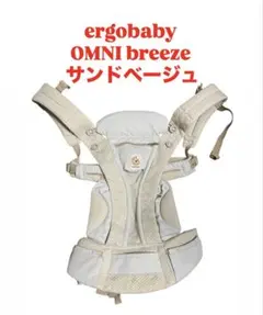 2026年最新】エルゴベビー オムニブリーズ ベージュの人気アイテム