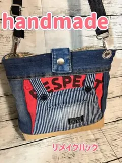 デニムリメイクバック　ハンドメイドバック　商品説明お読みください