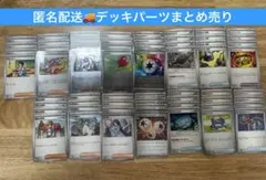 ジ*ブ様 【デッキパーツ】新弾汎用カード 60枚まとめ売 トウコ ふうせんなど