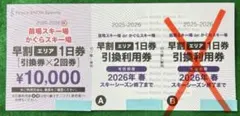 ayu様専用　本日、即日発送します！かぐらスキー場　１日券引き換え券　１回分のサムネイル