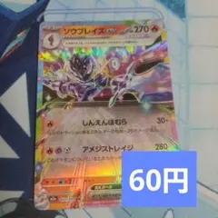 ソウブレイズexRR　しんえんほむら　残4