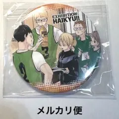 ハイキュー‼︎展　月島蛍　影山飛雄　原作　コレクション　缶バッジ　第7弾　烏野