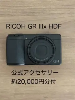 RICOH GR IIIx HDF（約20,000円分の公式アクセサリー付き）