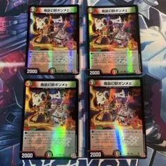 ホイル　魔誕幻獣ボンメェ　4枚セット