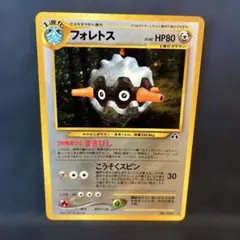 2026年最新】ポケモンカード 旧裏 フォレトスの人気アイテム - メルカリ