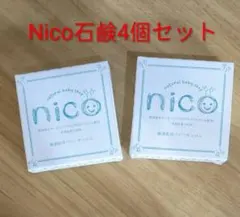 Nico石鹸4個セット