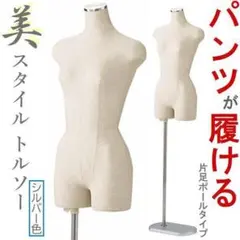文化型婦人原型ボディ8号 文化型ボディレディース文化服装学院教材