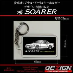 超希少 非売品 キーホルダー トヨタ ソアラ 3Dホログラムキーホルダー