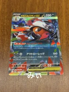 ポケモンカード　megaドリームex メガズルズキンex