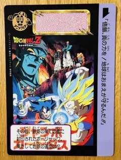 ドラゴンボールZ ジャンボカードダス