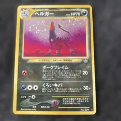 2026年最新】ポケモンカード 旧裏面 ヘルガーの人気アイテム - メルカリ