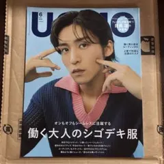 UOMO 2026年6月号 目黒蓮