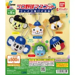 プロ野球マスコット フェイスぬいぐるみキーホルダー ☆ジャビット