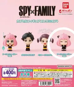 SPY×FAMILY　カプセルフィギュアコレクション4　アーニャ・フォージャー