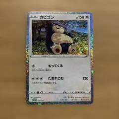 カビゴン CL ポケモンカードゲーム Classic CLF 016/032 - メルカリ