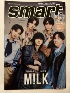 smart スマート 7月号 増刊M!LK