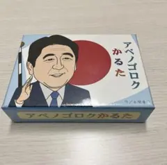 アベノゴロクかるた 新品未開封