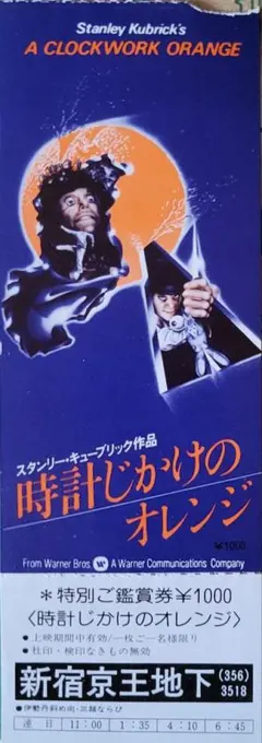 時計じかけのオレンジ 映画 チラシ スタンリーキューブリック作品