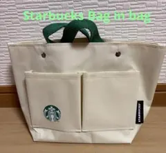 スターバックス⭐️バッグインバッグ