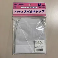 メッシュ スイムキャップ Mサイズ ホワイト