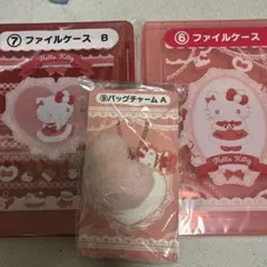 Hello Kitty ファイルケース A・B バッグチャーム　A 一番くじ