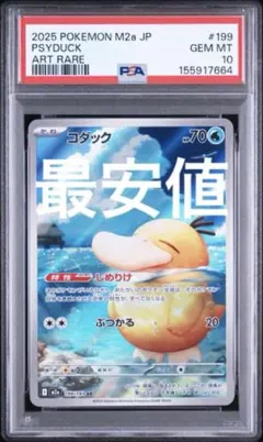 PSA10】コダック AR (MEGAドリームex) 199/193 - メルカリ