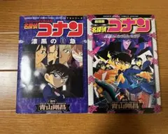 名探偵コナン 漆黒の特急(ミステリートレイン) 天国のカウントダウン 全カラー
