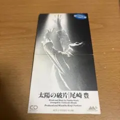 尾崎豊 太陽の破片
