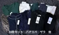 10枚セット　バナナリパブリック ザラ ドゥドゥ H&M 新品中古