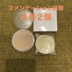 アザレ化粧品ファンデーション詰替４号２個