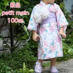 ＊＊petit main 紫陽花浴衣 ライトピンク 100cm