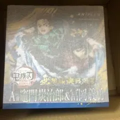 アニプレックス オンラインくじ 鬼滅の刃 A賞 竈門炭治郎 & 冨岡義