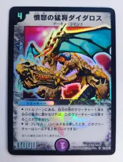 2025年最新】憤怒の猛将ダイダロスの人気アイテム - メルカリ