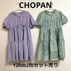 CHOPANワンピース　2点まとめ売り　120㎝