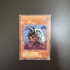 遊戯王 バフォメット ウルトラレア G4-01 - メルカリ