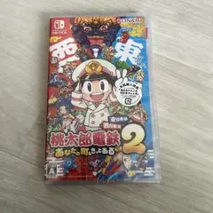 新品 Switch 桃太郎電鉄2 あなたの町も きっとある 東日本編+西日本編