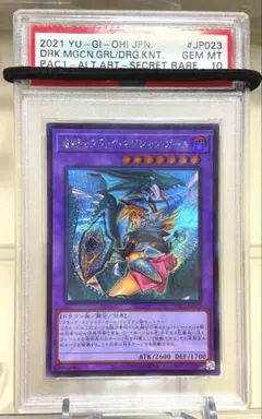 psa10 遊戯王 竜騎士ブラック・マジシャン・ガール プリズマ プリシク