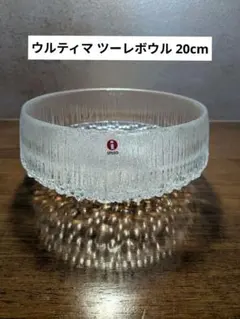 iittala イッタラ ウルティマツーレ ボウルのサムネイル
